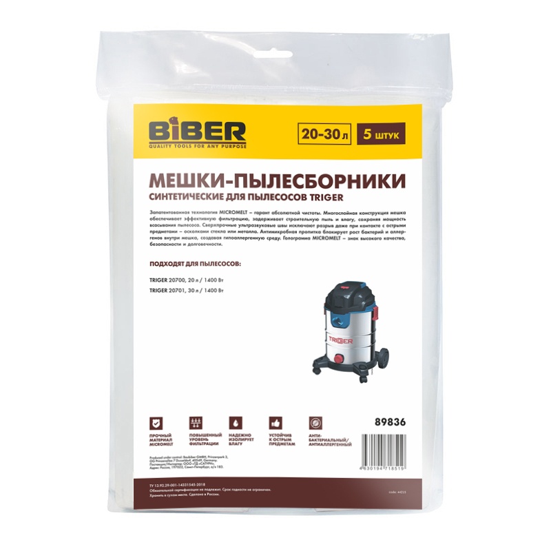 Мешки Biber 89836 для пылесосов Trigger, 20-30 л (5 шт)