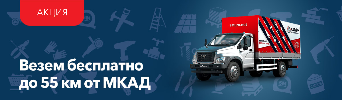 Бесплатная доставка в область