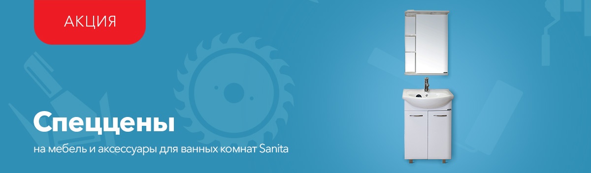 Спеццены на товары для ванной комнаты