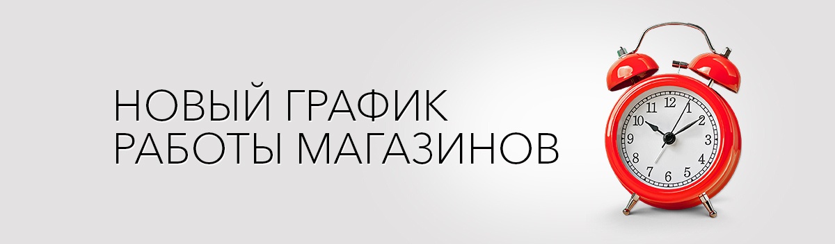 Новый график работы. Изменение режима работы. Внимание изменение Графика работы. Новый режим работы магазина.