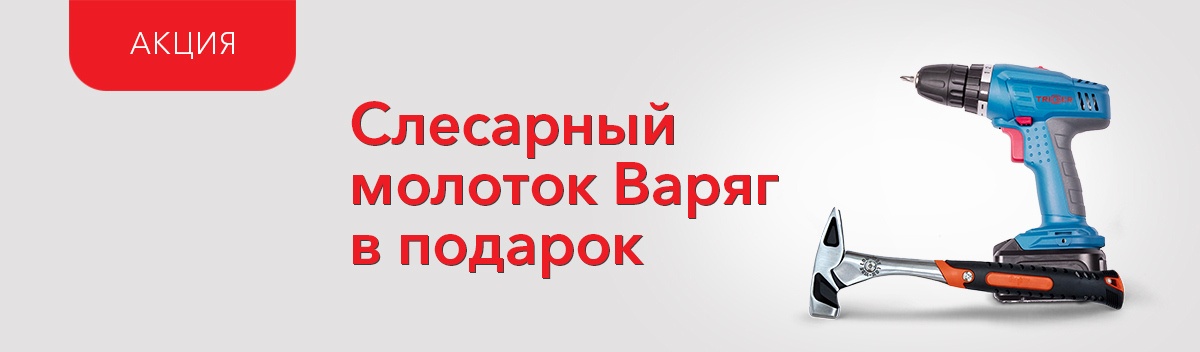 Подарок при покупке электроинструмента Trigger!