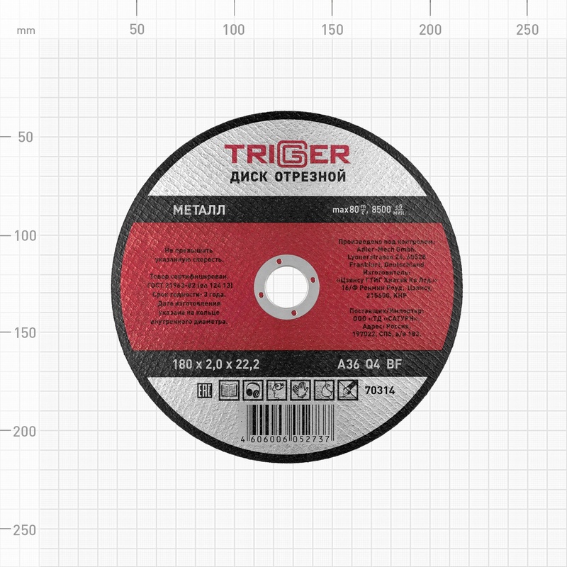 Диск отрезной Trigger 70314 180х2,0х22,2 мм по металлу