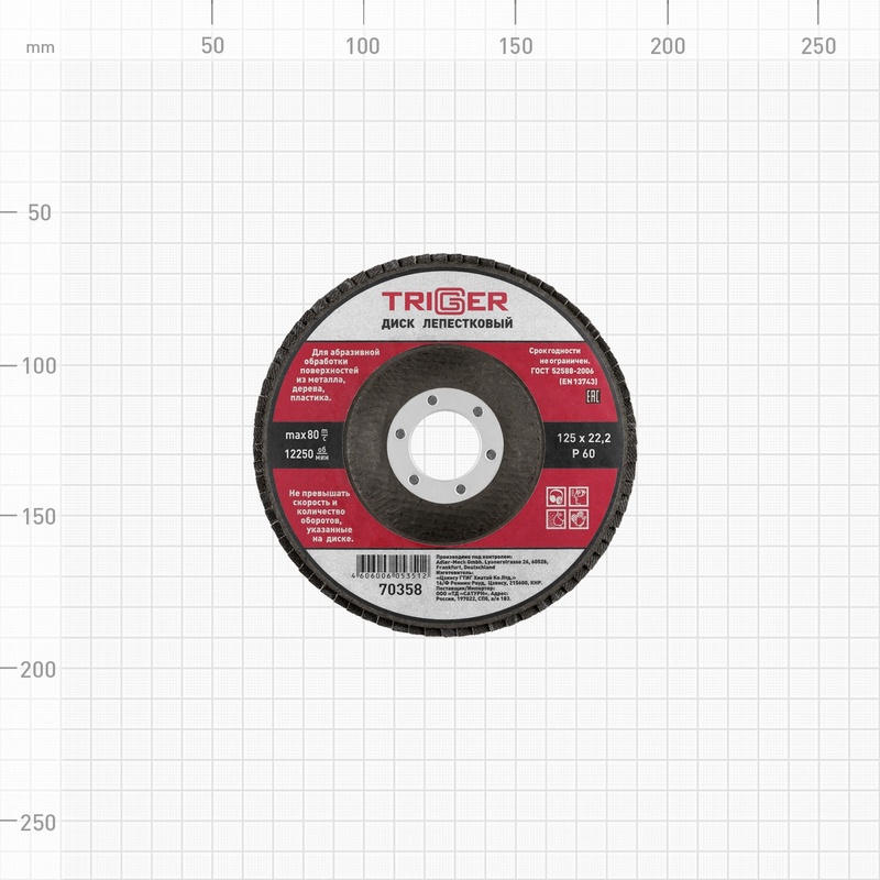 Диск лепестковый Trigger 70358 по металлу 125х22 мм P60