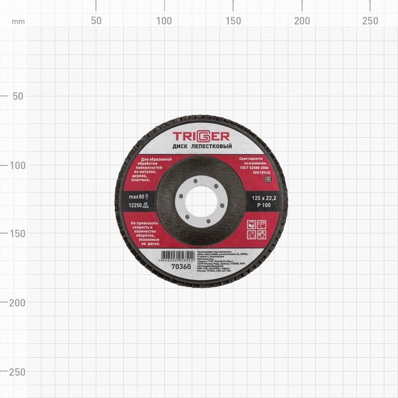 Диск лепестковый Trigger 70360 по металлу 125х22 мм P100