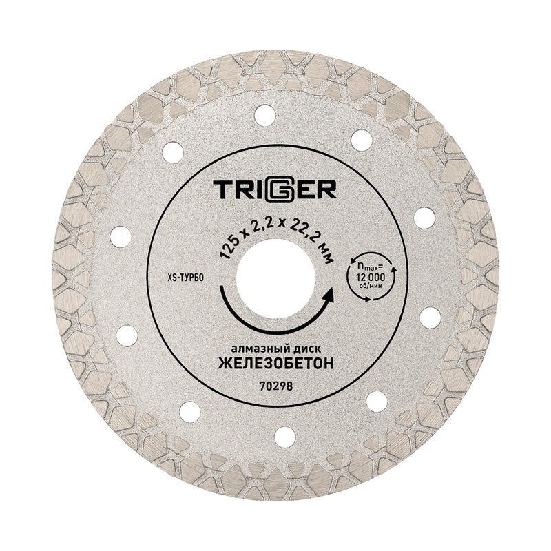Диск алмазный Trigger 70298 XS-тип 125 мм