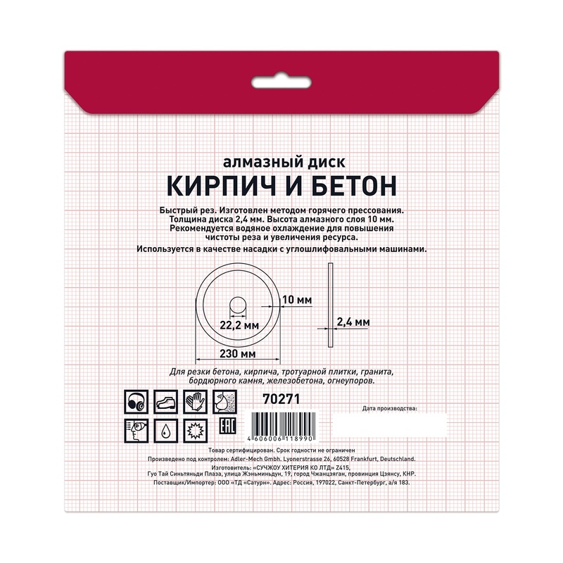 Диск алмазный Trigger 70271 сегментный 230 мм