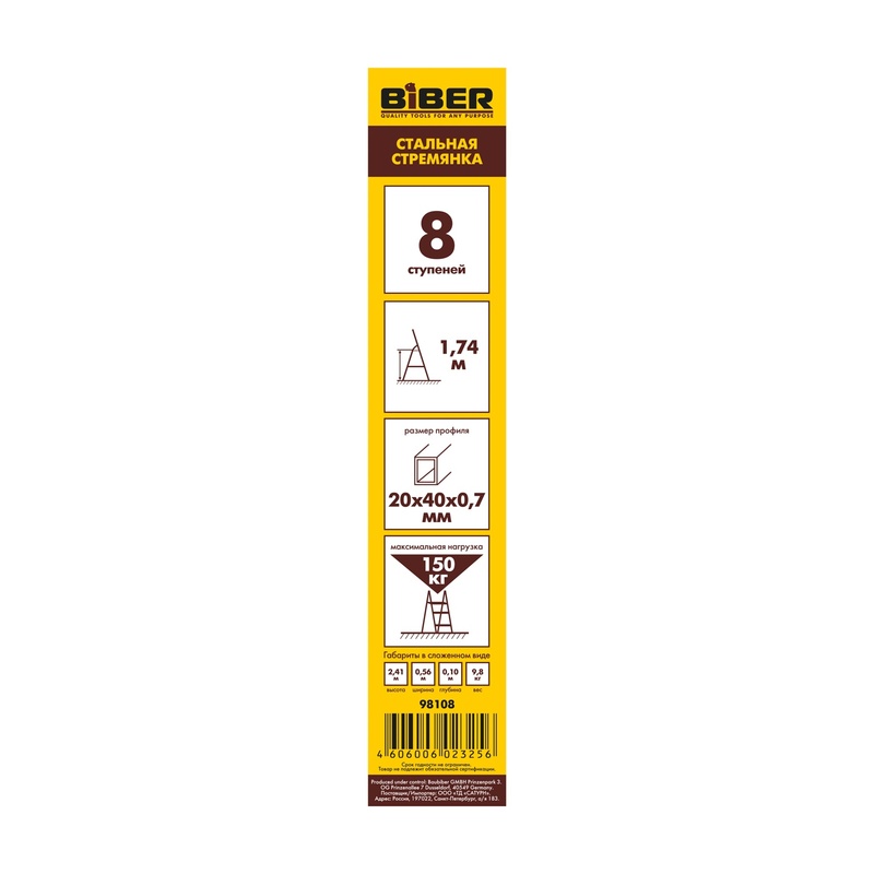 Стремянка Biber 98108 стальная 8 ступенчатая