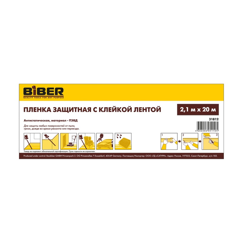 Пленка защитная с клейкой лентой Biber (2,1х20 м)