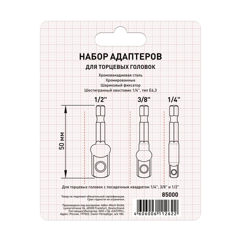 Набор адаптеров для торцевых головок Trigger 85000
