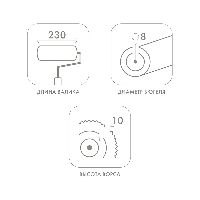 Валик Biber 32542, полиамид, с бюгелем, ворс 10 мм, 230 мм