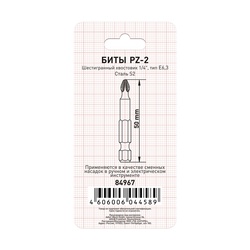 Биты Trigger 84967 Профи PZ-2 50 мм (2 шт.)