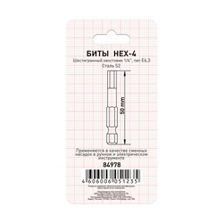 Биты Trigger 84978 Профи HEX-4 50 мм (2 шт.)