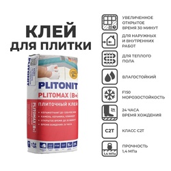 Клей для плитки из керамогранита и камня Plitonit B+/Plitomax (B+) (25 кг)