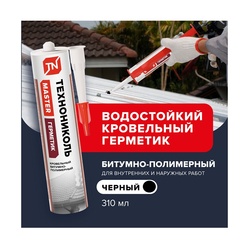 Герметик битумно-полимерный Технониколь для кровли, черный (0,31 л)