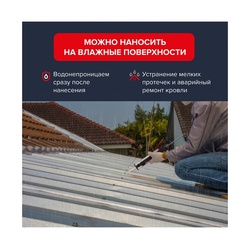 Герметик битумно-полимерный Технониколь для кровли, черный (0,31 л)